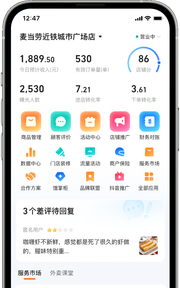 饿了么商家中心