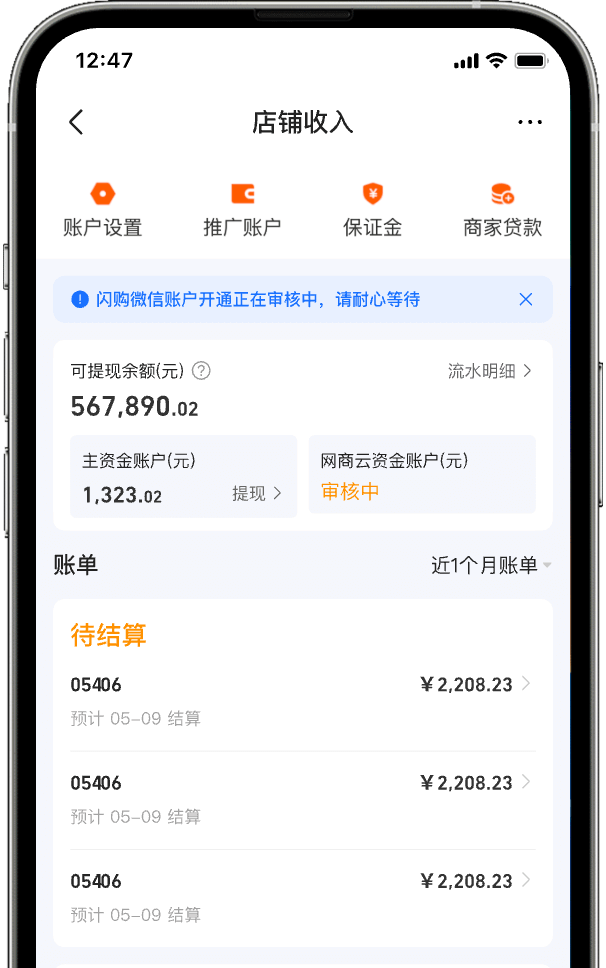高精度账单查询