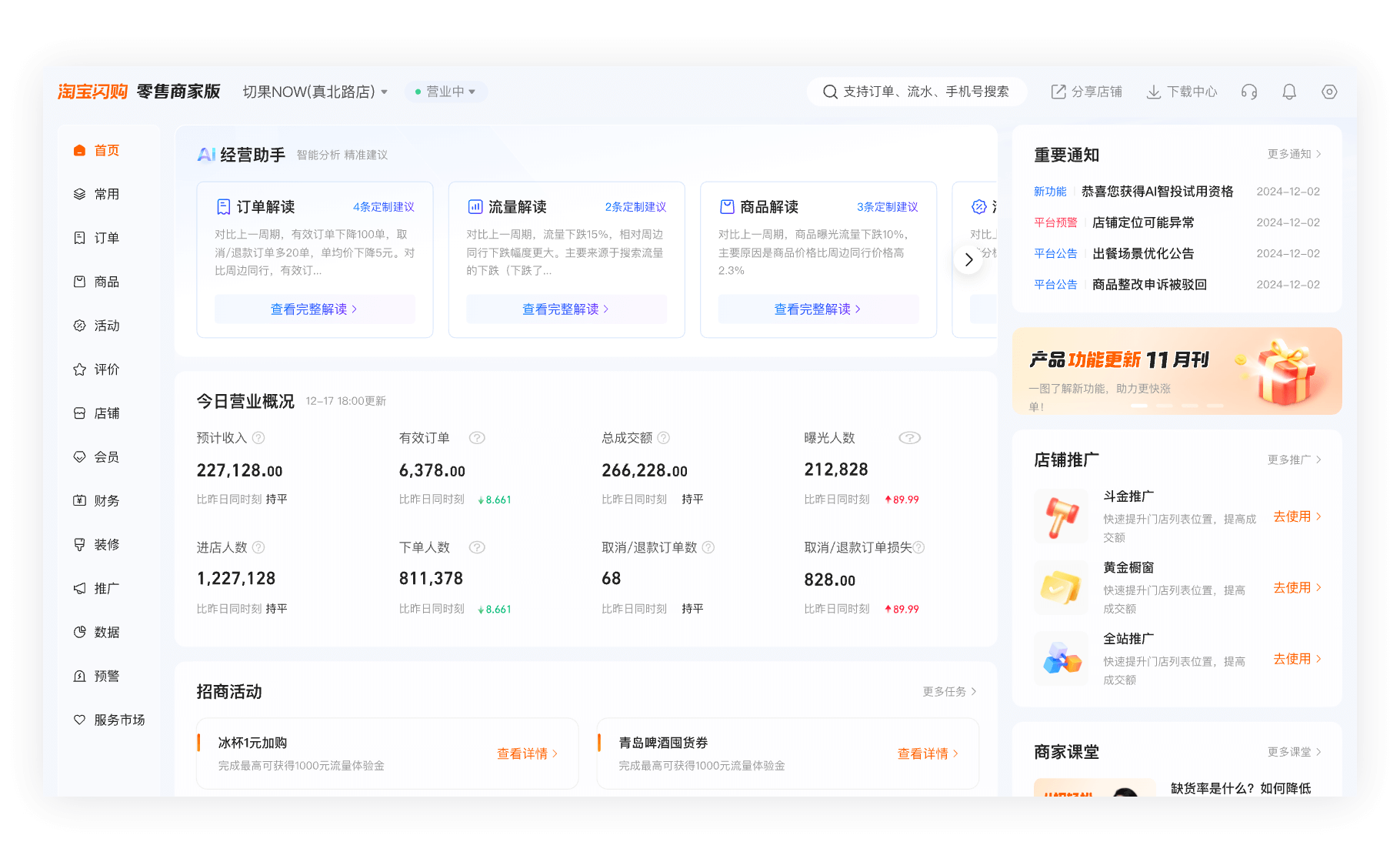 饿了么商家版 | 电脑端